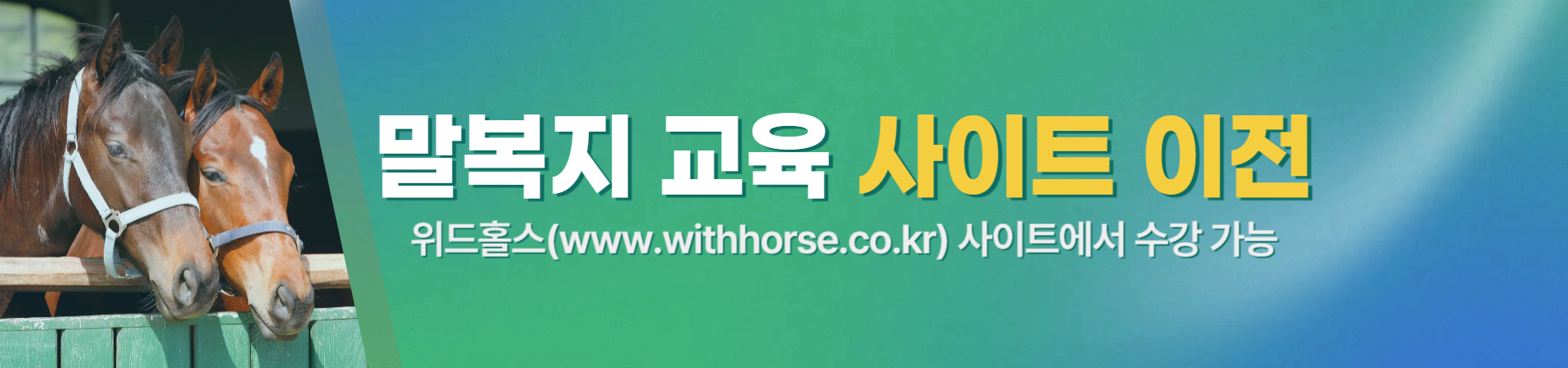 말복지교육 사이트 이전 안내